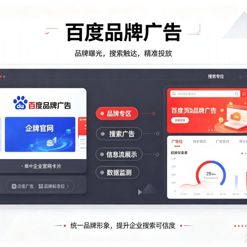 襄汾百度品牌广告